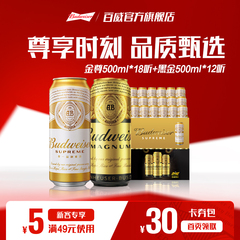 百威金尊500ml*18+黑金12听啤酒罐装高端拉格组合