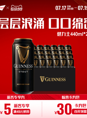 健力士黑啤酒440ml*24听9.9°P爱尔兰风味精酿整箱批发