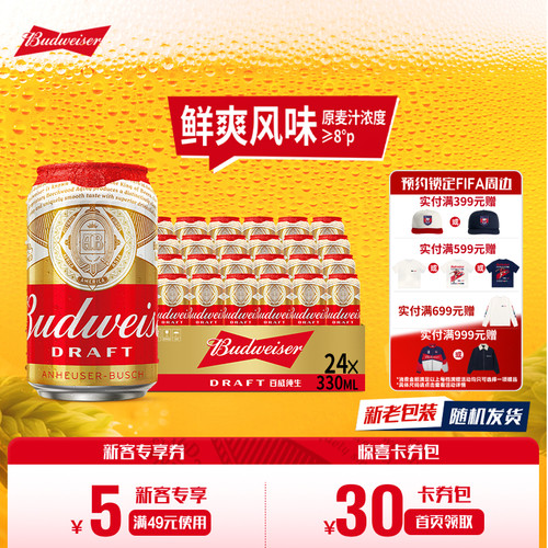 Budweiser/百威啤酒纯生330ml*24