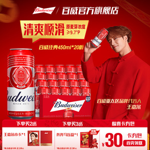 Budweiser/百威啤酒经典450ml*20听9.7°P红罐醇正整箱拉格批发