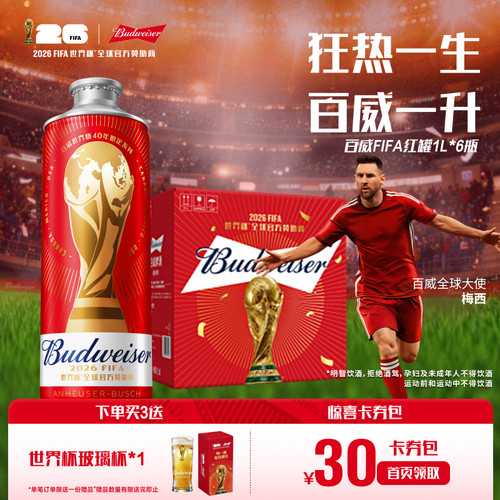 百威啤酒世界杯红罐1L*6瓶整箱