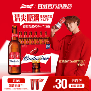 12瓶经典 拉格啤酒600ml 大红瓶9.7°P整箱批发 百威美式 Budweiser