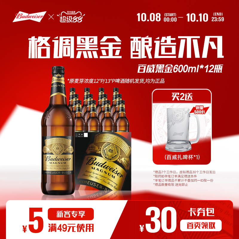 百威黑金深色拉格啤酒600ml*12瓶