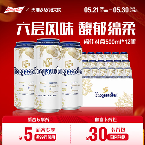 福佳白啤酒500ml*12听装整箱