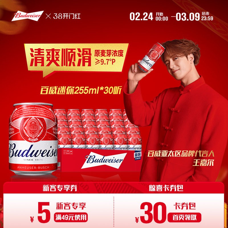 Budweiser/百威啤酒迷你小罐255ml*30听装9.7&deg;P经典拉格整箱批发