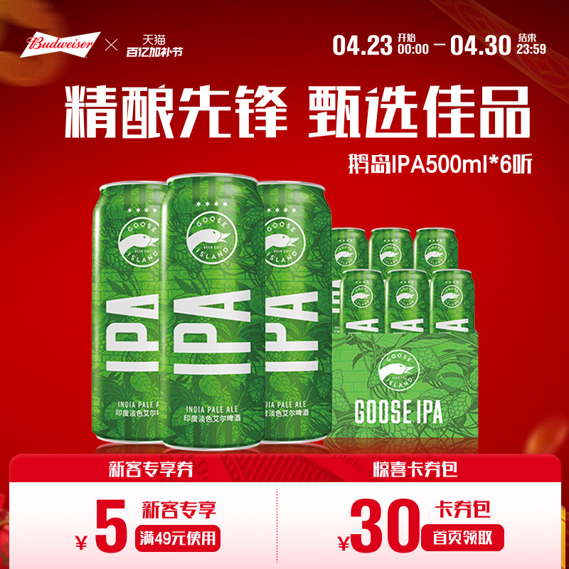鹅岛ipa印度淡色艾尔500ml*6听小麦精酿啤酒15.5&deg;P易拉罐装尝鲜