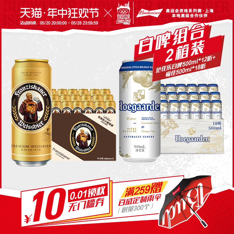 Budweiser/百威范佳乐教士啤酒500ml*12听+福佳白啤酒500ml*18听 酒类 啤酒 原图主图