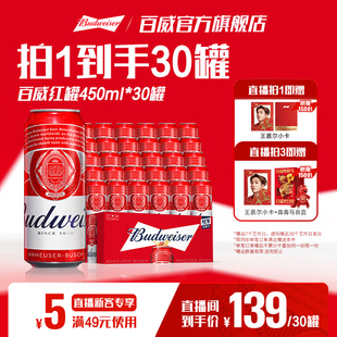 百威红罐啤酒450ml 30听经典 淡色拉格9.7°P整箱 直播间享优惠
