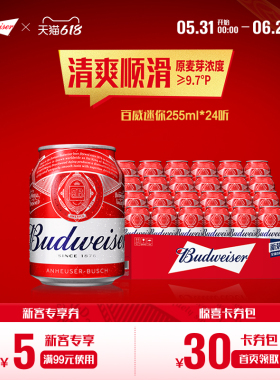 Budweiser/百威啤酒迷你小红罐255ml*24听整箱经典醇正拉格整箱装