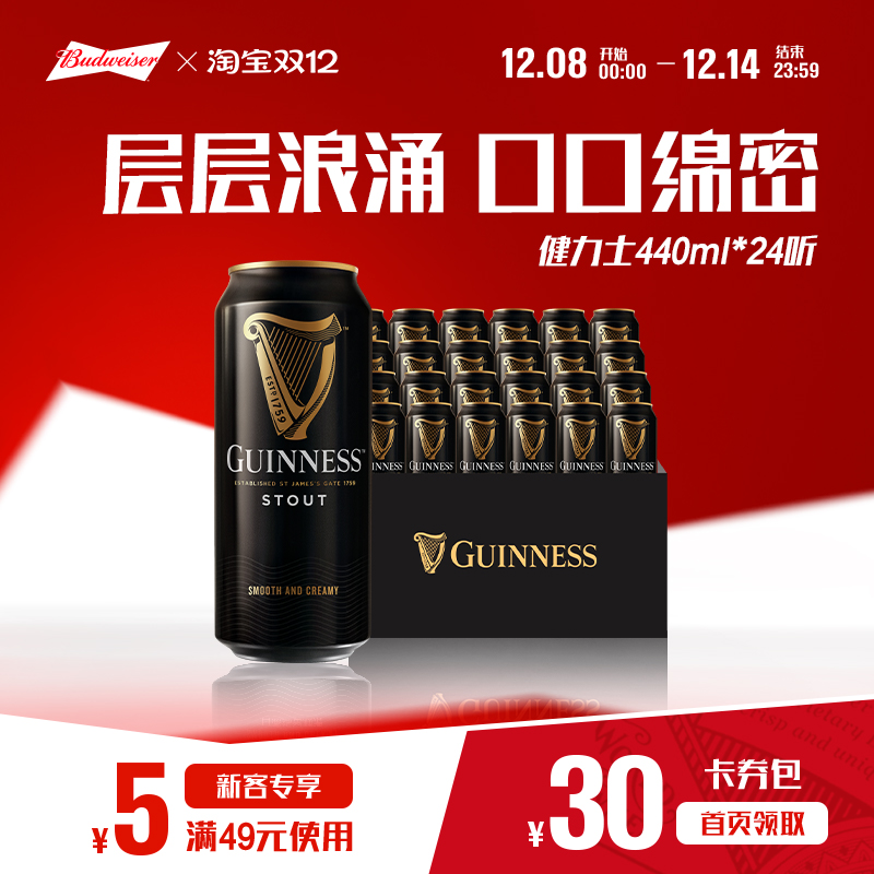 健力士黑啤酒440ml*24听9.9°P爱尔兰风味精酿整箱批发