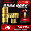 12听官方旗舰整箱家庭聚会团圆小酌 包邮 百威黑金500ml Budweiser