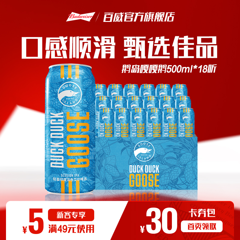 鹅岛IPA嘎嘎鹅轻盈淡色艾尔500ml*18听11.1°P罐装精酿啤酒整箱