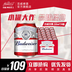 Budweiser/百威啤酒迷你啤酒255ml*24罐装啤酒整箱官方
