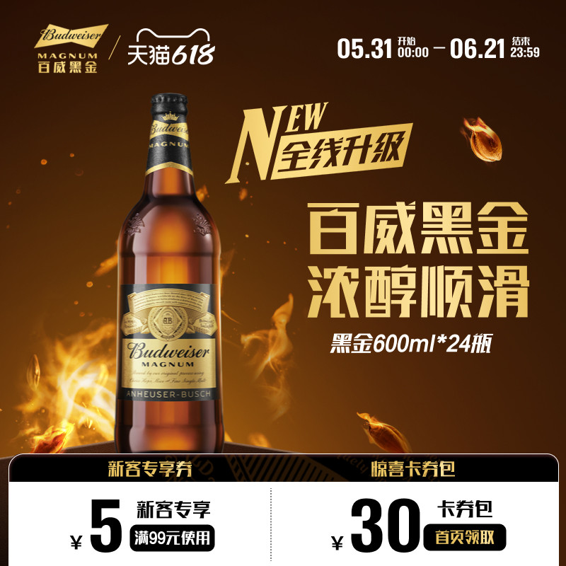 百威黑金经典深色拉格啤酒600ml*24瓶12.0°P焦香麦芽整箱批发