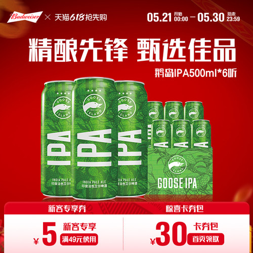 鹅岛IPA精酿啤酒500ml*6听
