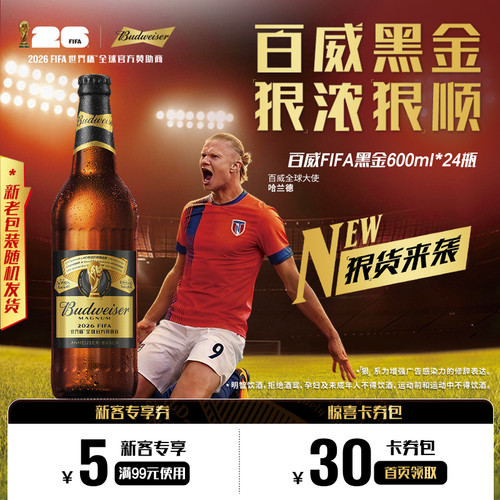 百威黑金深色拉格啤酒600ml*24瓶