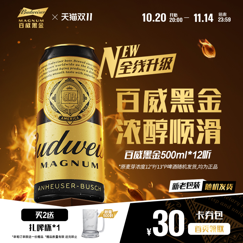百威黑金啤酒500ml*12听