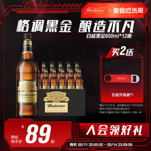 百威啤酒黑金600ml*12瓶美式拉格官方整箱家庭聚会