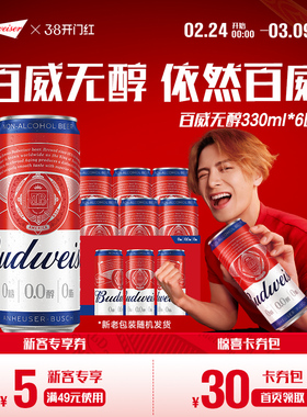 Budweiser/百威0.0%无醇啤酒330ML*6罐低酒精啤酒小罐装尝鲜包邮