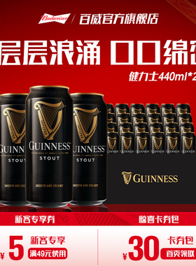健力士黑啤酒440ml*24听9.9°P爱尔兰风味精酿整箱批发