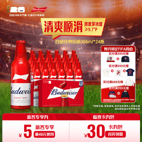 百威铝瓶经典啤酒355ml*24瓶整箱