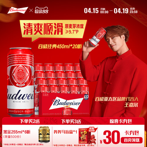 百威经典红罐啤酒450ml*20听