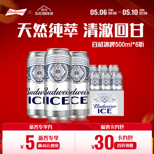 百威冰啤500ml*6听整箱装