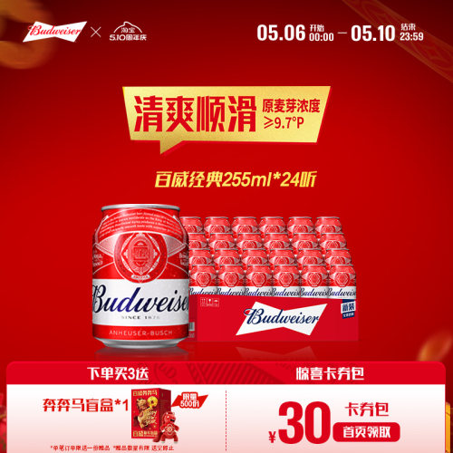 百威啤酒迷你小罐255ml*24