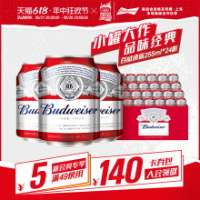 7月到期 Budweiser 百威啤酒迷你啤酒255ml 24小罐装 家庭聚会