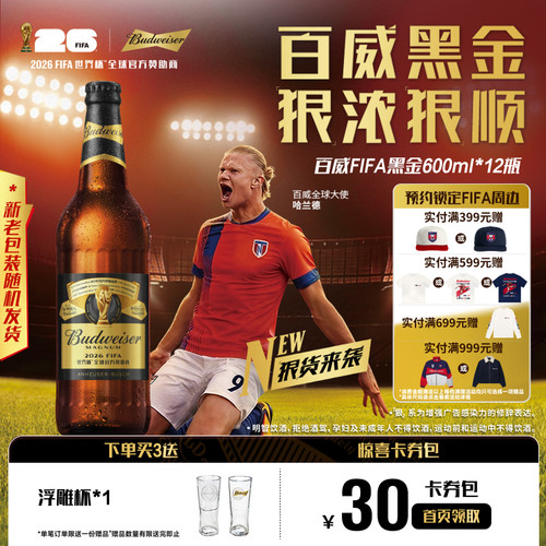 百威黑金深色拉格啤酒600ml*12瓶