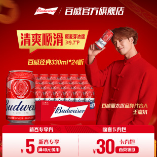 Budweiser 红罐330ml 24听罐装 醇正拉格整箱批发 百威啤酒经典