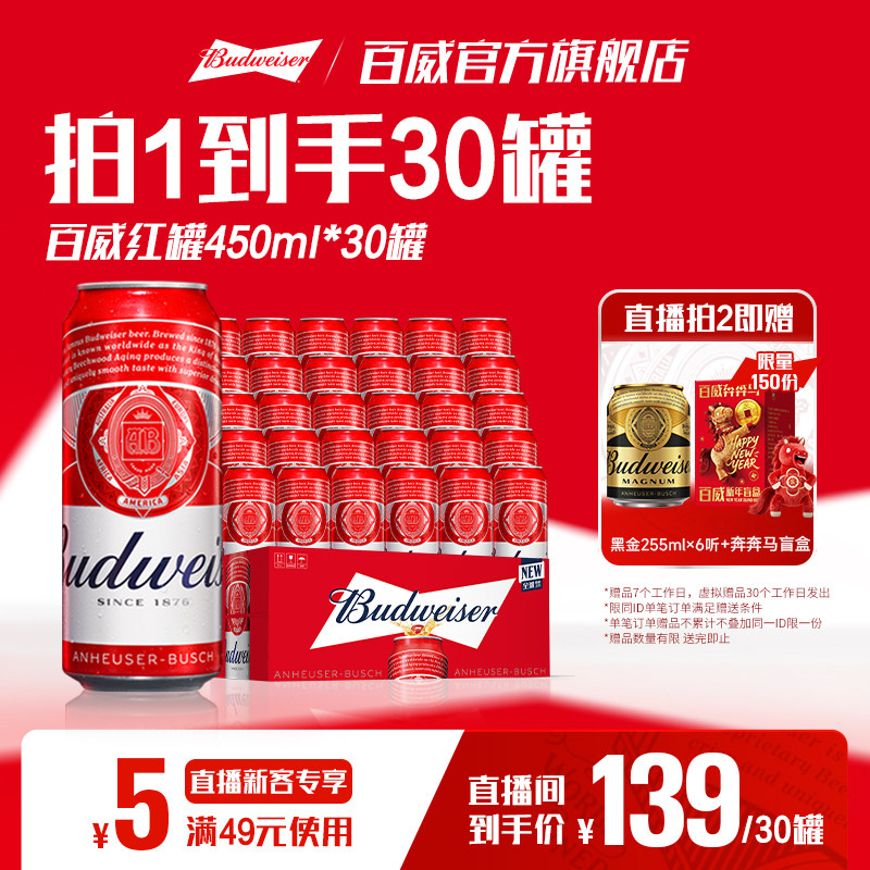 百威红罐啤酒450ml*30听经典醇正淡色拉格9.7&deg;P整箱批发清爽顺滑