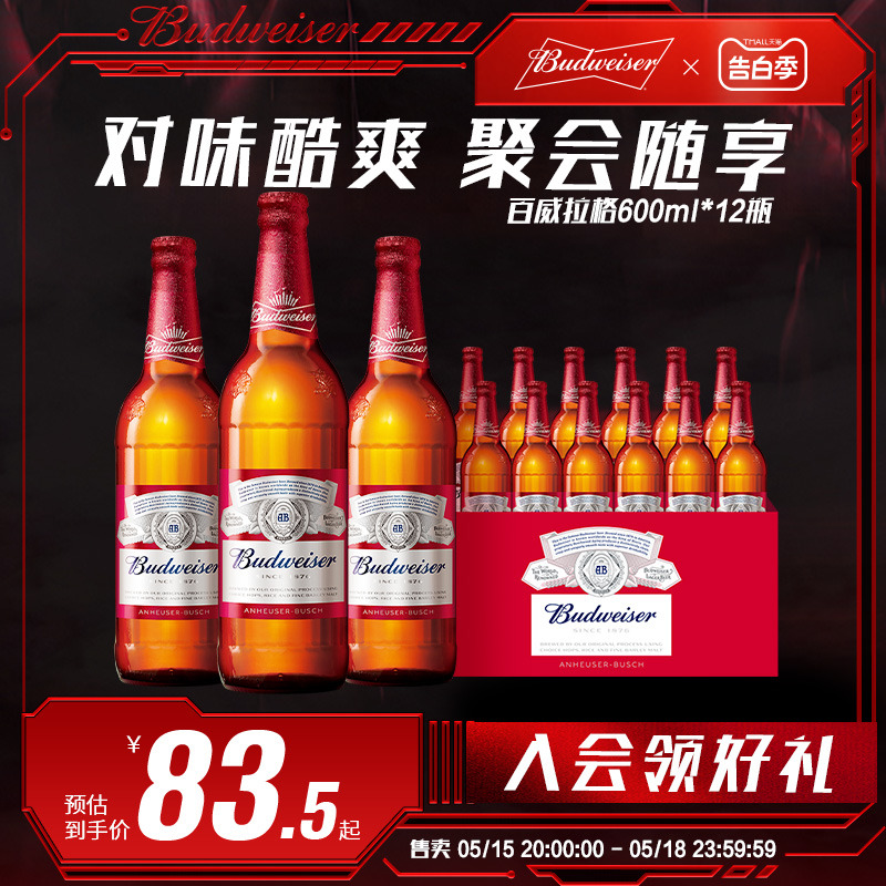 百威啤酒美式拉格600ml*12大瓶装整箱经典浓烈口感