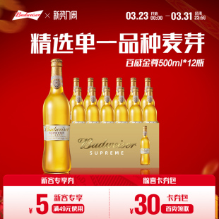 Budweiser 12瓶整箱送礼精选麦芽大瓶拉格批发 百威金尊啤酒500ml