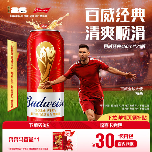 百威啤酒450ml*20听经典红罐