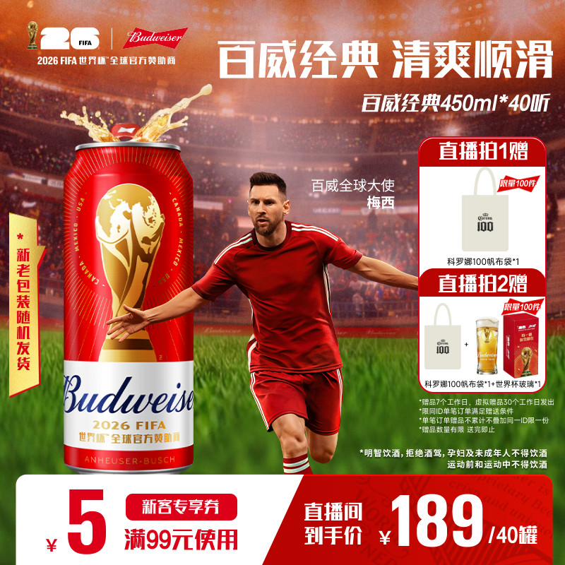 百威经典红罐啤酒450ml*40听