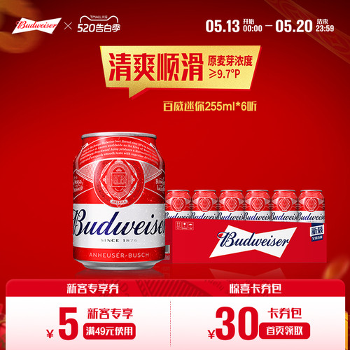 Budweiser/百威迷你罐装255ml*6