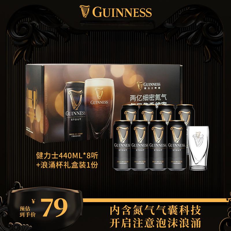 Guinness/健力士礼盒进口世涛黑啤啤酒440ml*8听+浪涌杯礼盒装