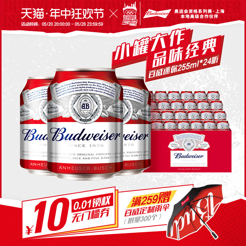 【7月到期】Budweiser/百威啤酒迷你255ml*24罐装啤酒整箱包邮 酒类 啤酒 原图主图