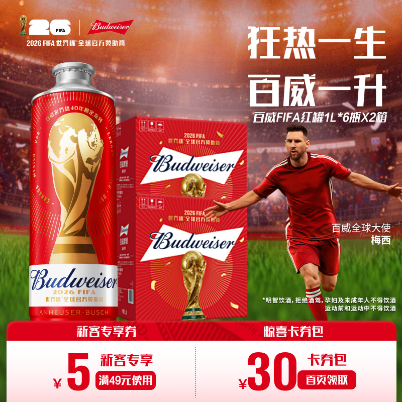 百威啤酒红罐1L*6瓶×2箱拉格大瓶整箱装批发【效期至26.11.4】
