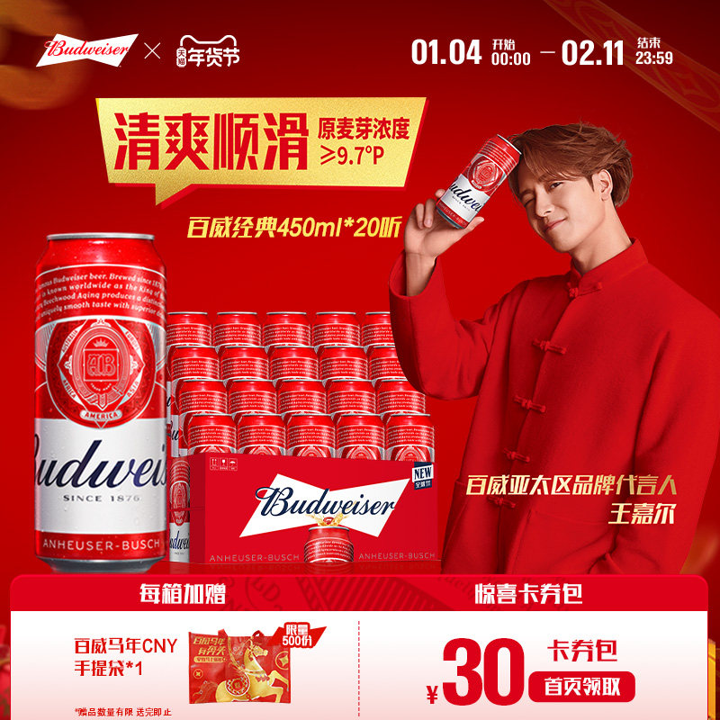 Budweiser/百威经典红罐450ml*20听装啤酒9.7°P醇正拉格整箱