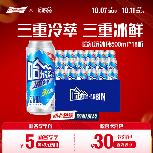 哈尔滨冰纯啤酒500ml*18听整箱