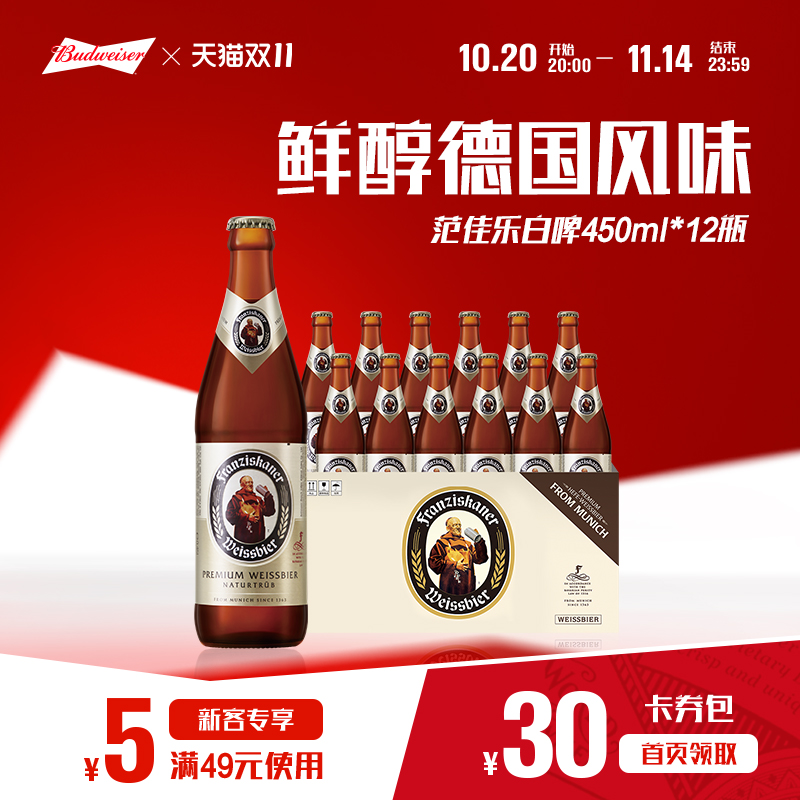 百威范佳乐教士啤酒450ml*12瓶