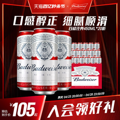 Budweiser/百威啤酒450ml*20听