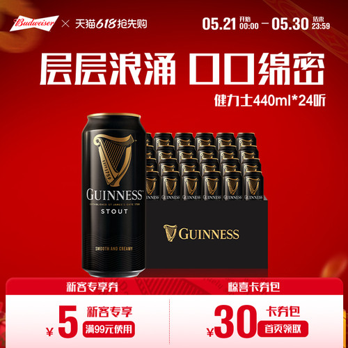 健力士黑啤酒440ml*24听整箱