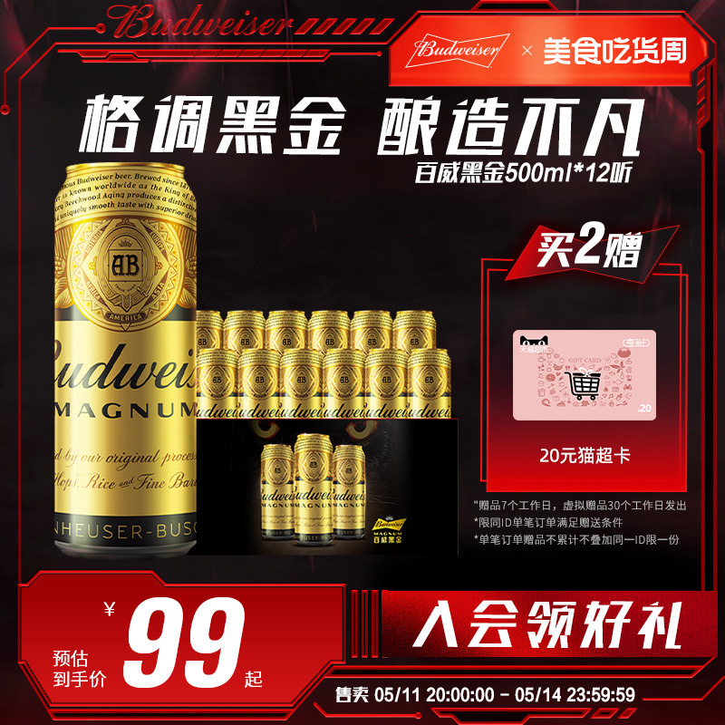 Budweiser/百威黑金500ml*12听官方旗舰整箱家庭聚会团圆小酌包邮 酒类 啤酒 原图主图