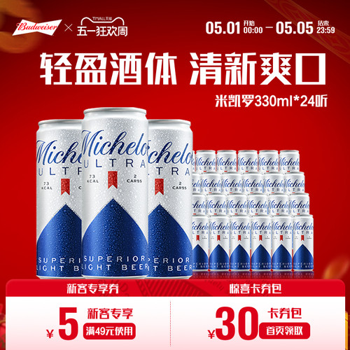 百威米凯罗0糖低卡24听装啤酒