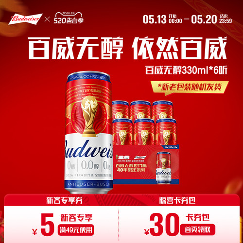 百威0.0%无醇啤酒330ML*6听