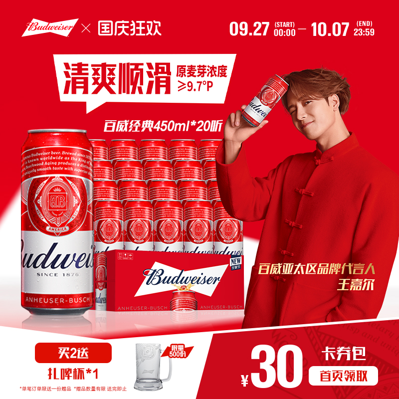 百威啤酒450ml*20听经典红罐
