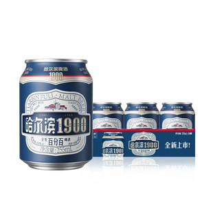 【天猫U先】哈尔滨1900全麦啤酒255ml×3听10.0°P麦香哈啤批发